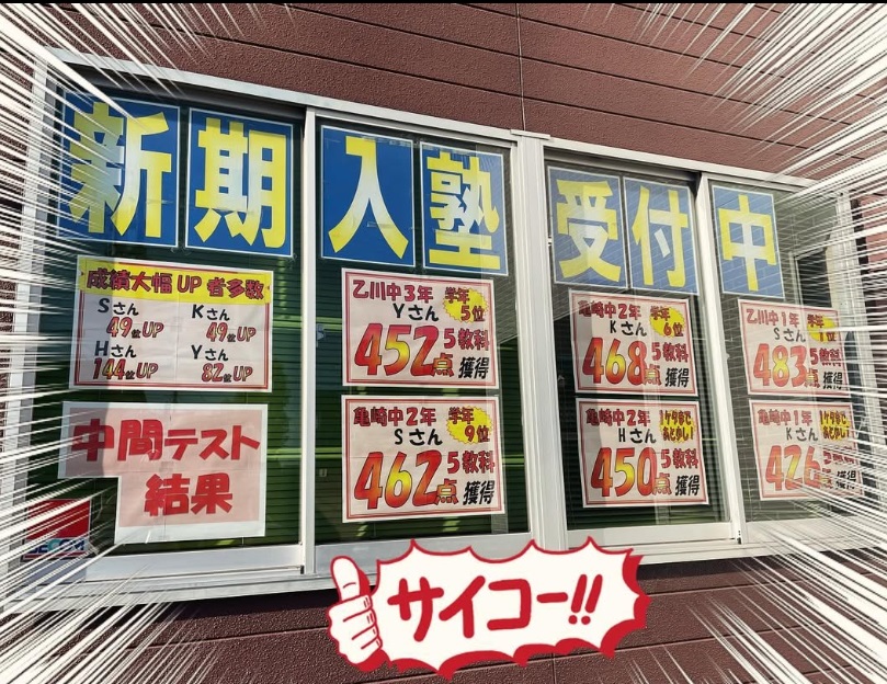 EISUゼミナール乙川校