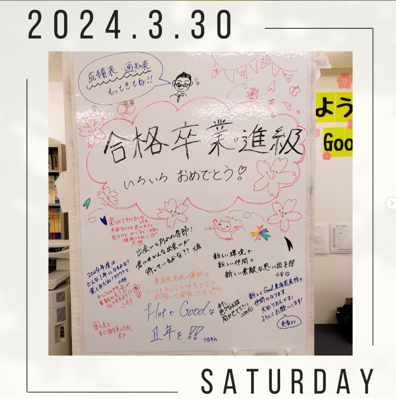 完全個別指導Good東海荒尾校
