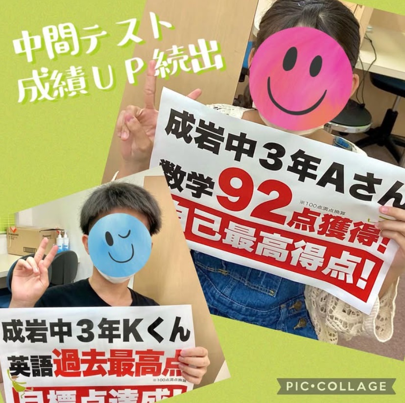 完全個別指導Good成岩校