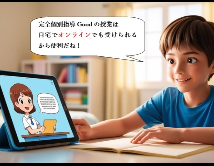 完全個別指導Good半田北校