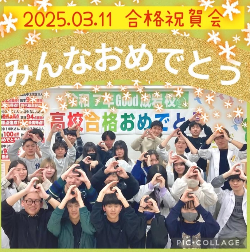 完全個別指導Good成岩校