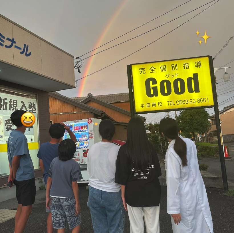 完全個別指導Good半田南校