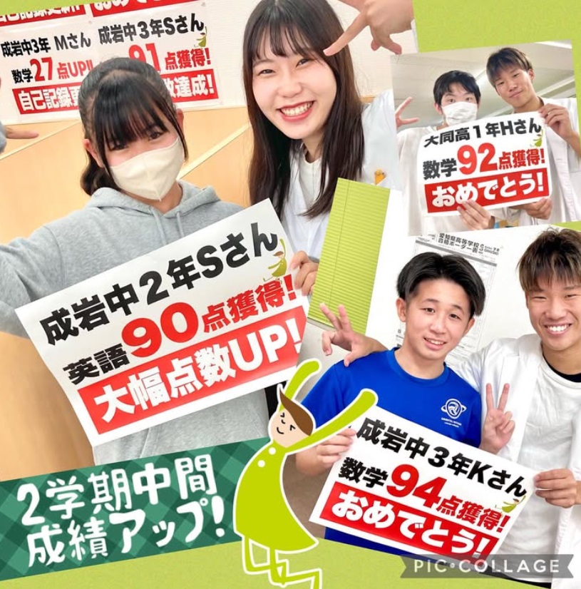 完全個別指導Good成岩校