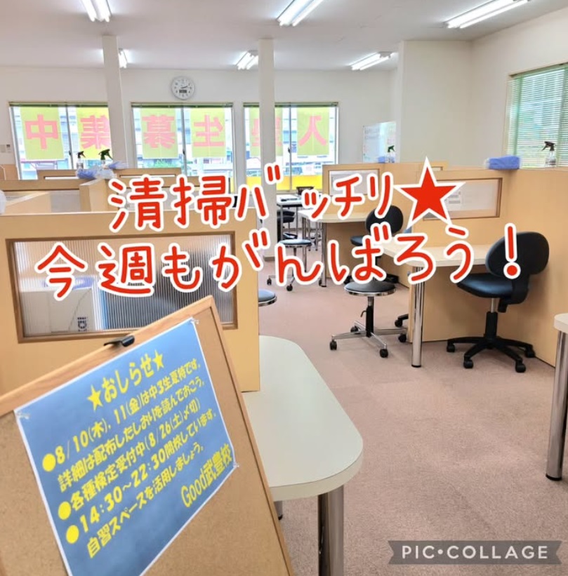完全個別指導Good武豊校