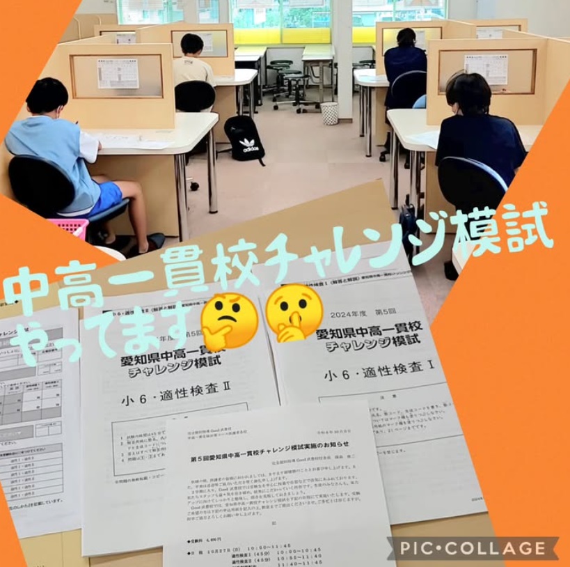 完全個別指導Good武豊校