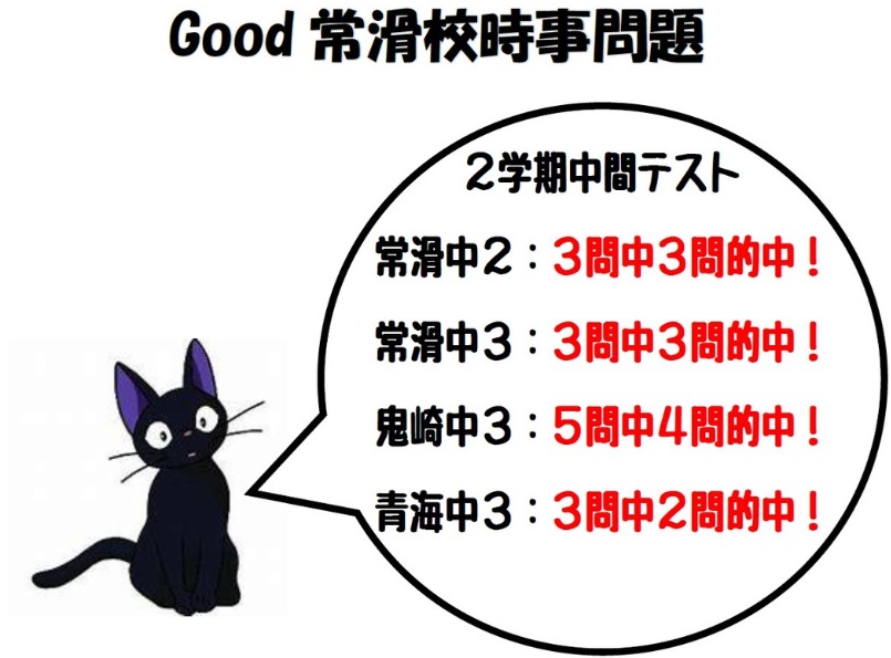 完全個別指導Good常滑校