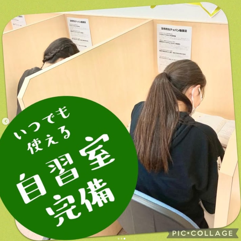 完全個別指導Good成岩校