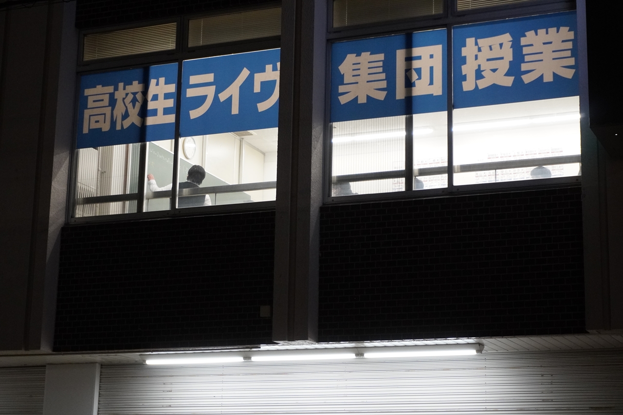 EISUゼミナール半田駅前校 高等部