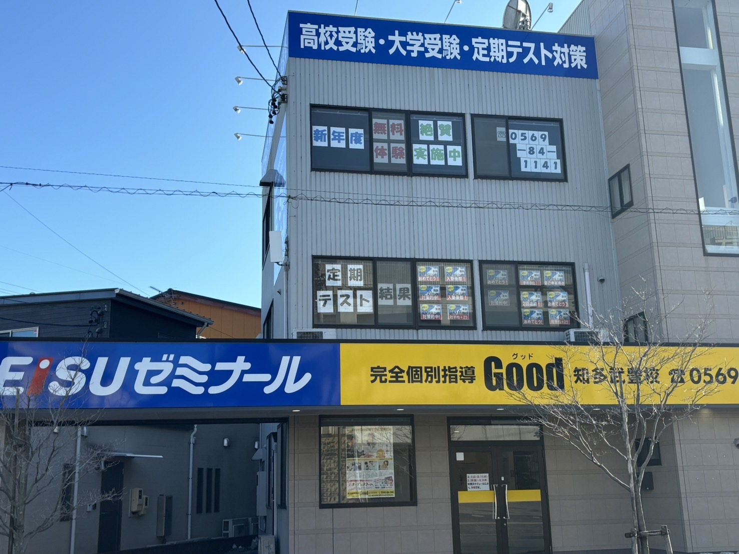 完全個別指導Good知多武豊校