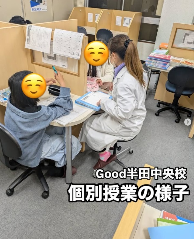完全個別指導Good半田中央校