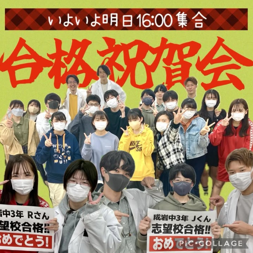完全個別指導Good成岩校