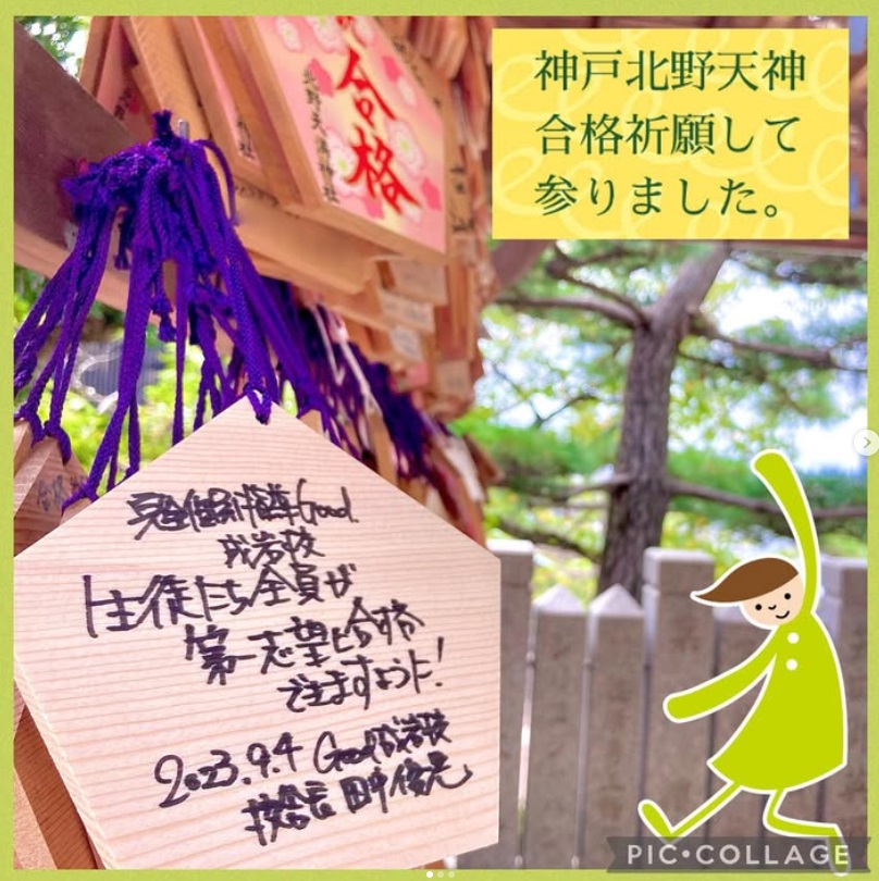 完全個別指導Good成岩校