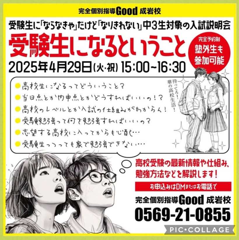 完全個別指導Good成岩校