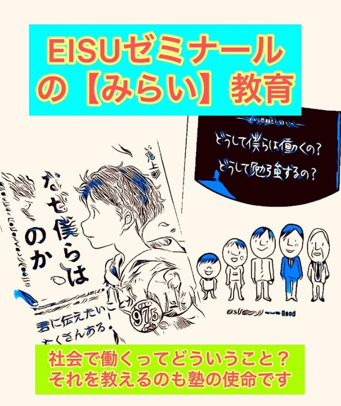EISUゼミナール半田西校