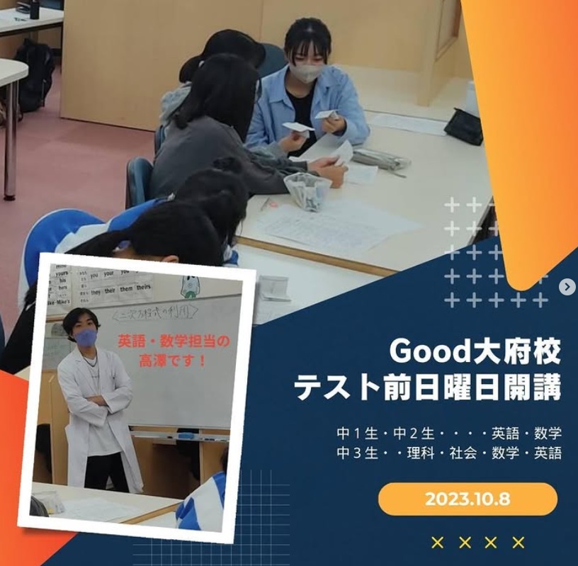 完全個別指導Good大府校