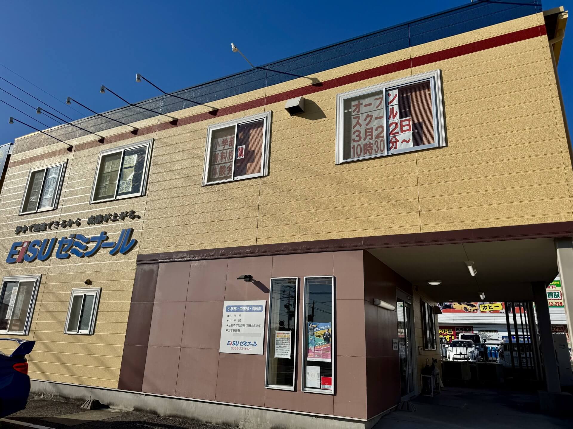 EISUゼミナール半田西校