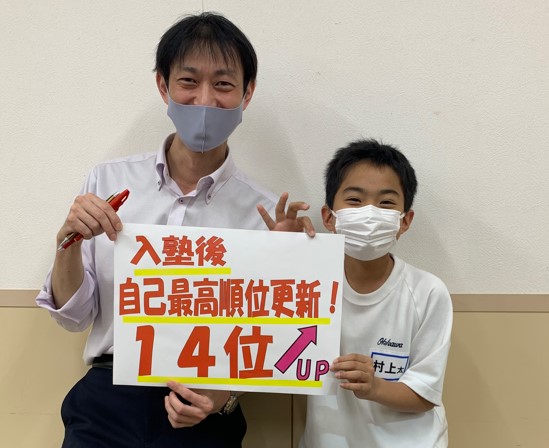 この塾に入っていなければ１００位以内２回連続でとれていない！ | EISU 中学生