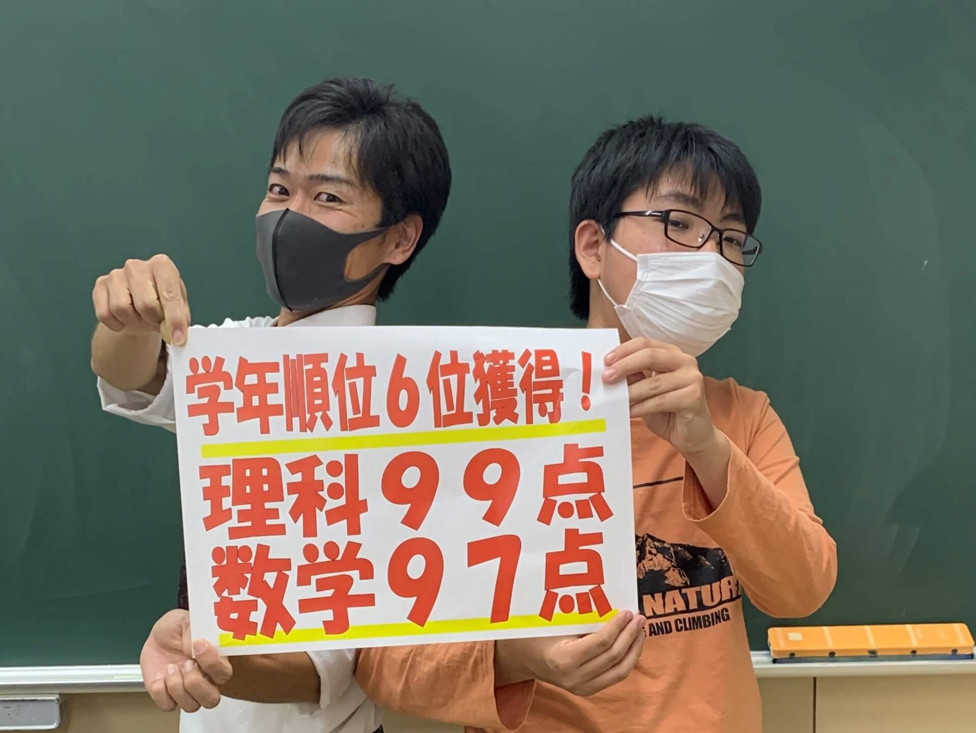 理科99点！　数学97点！ | EISU 中学生