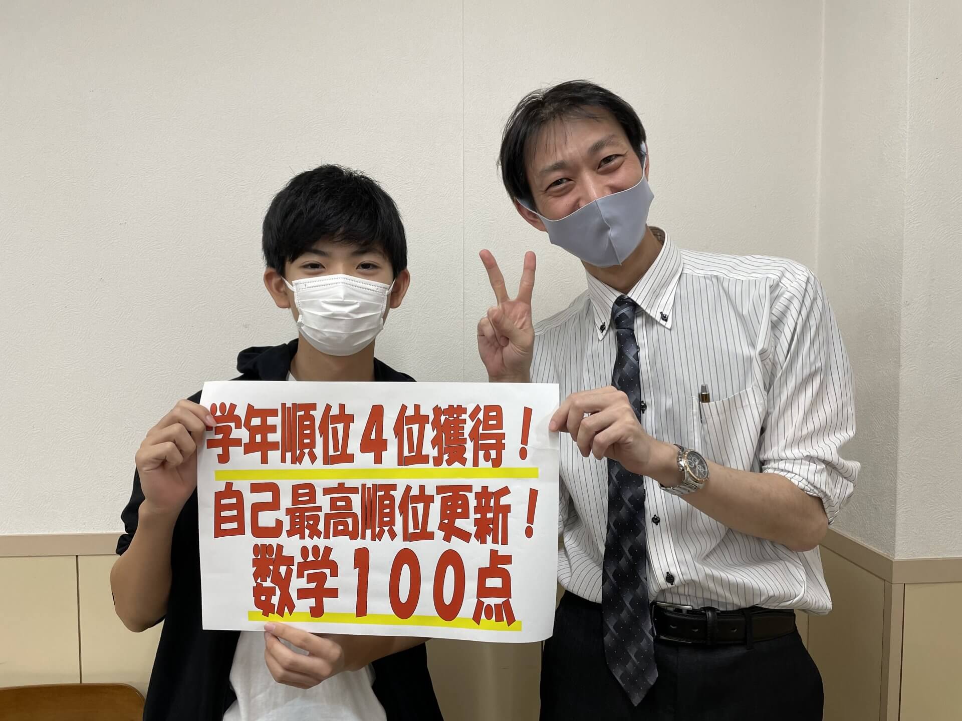 本当に自分の順位!! | EISU 中学生