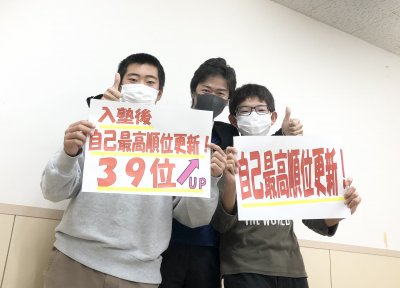 今までの最高順位より16位上がりとてもびっくりした | EISU 中学生