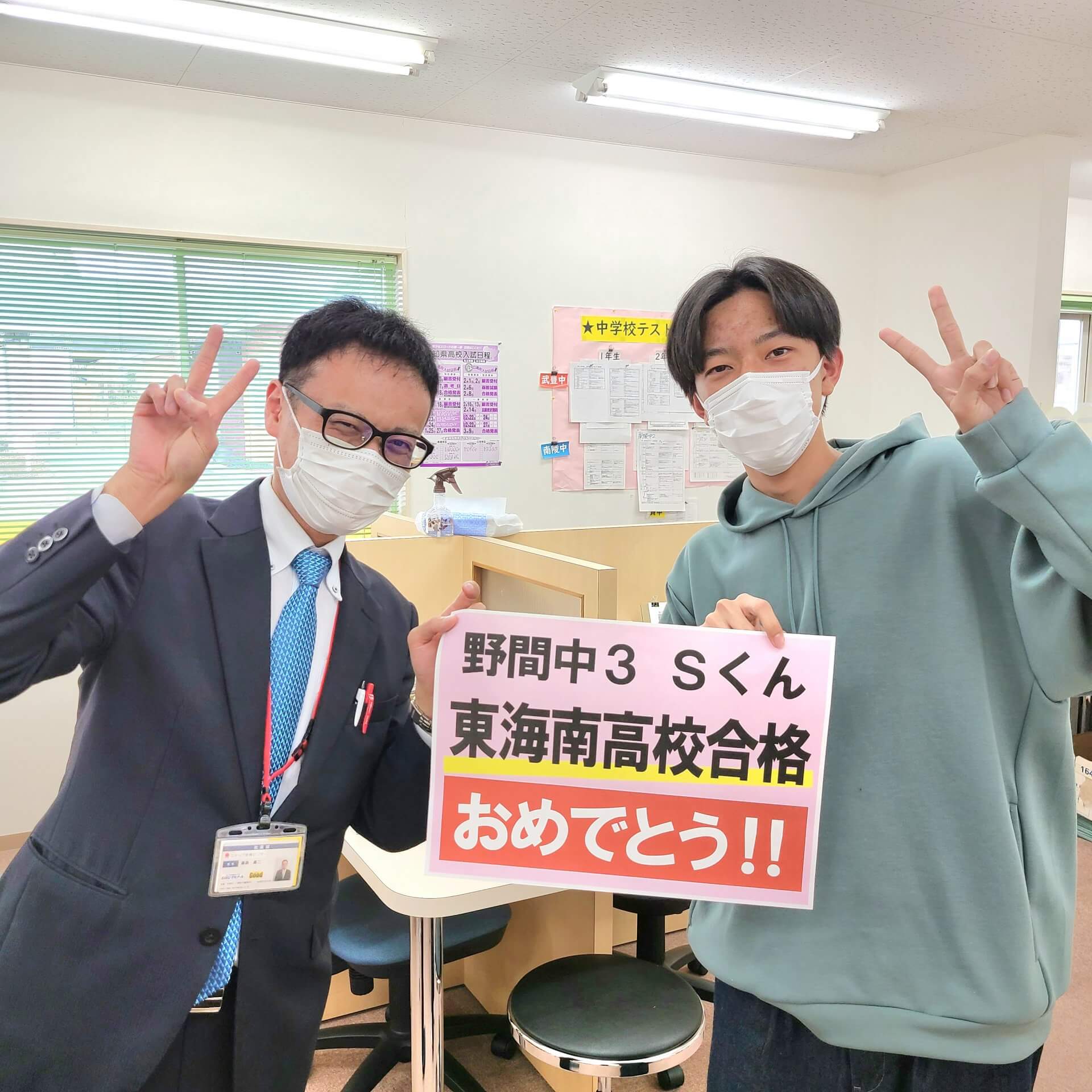 東海南高校に合格！ | 完全個別指導Good