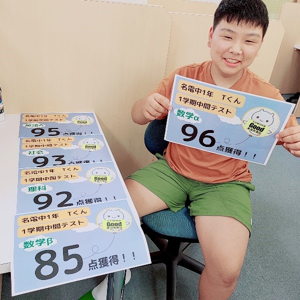 家族に自慢できた！ | 完全個別指導Good