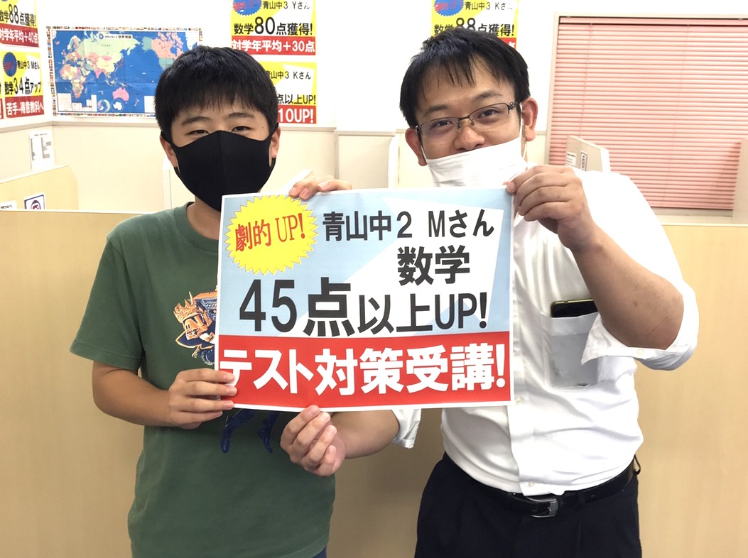今までにないほどの高い点数で、とてもびっくりしました。 | 完全個別指導Good