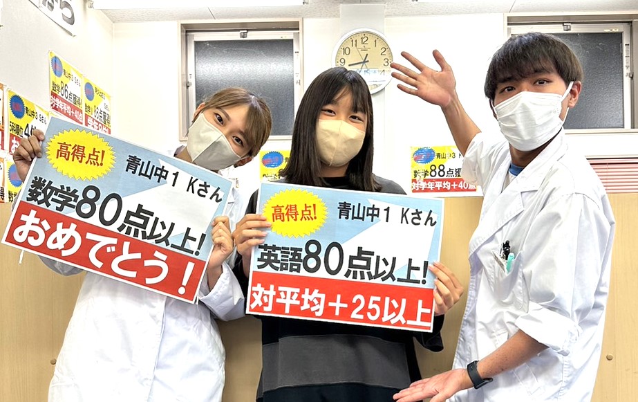 英語が高得点でうれしかったです | 完全個別指導Good