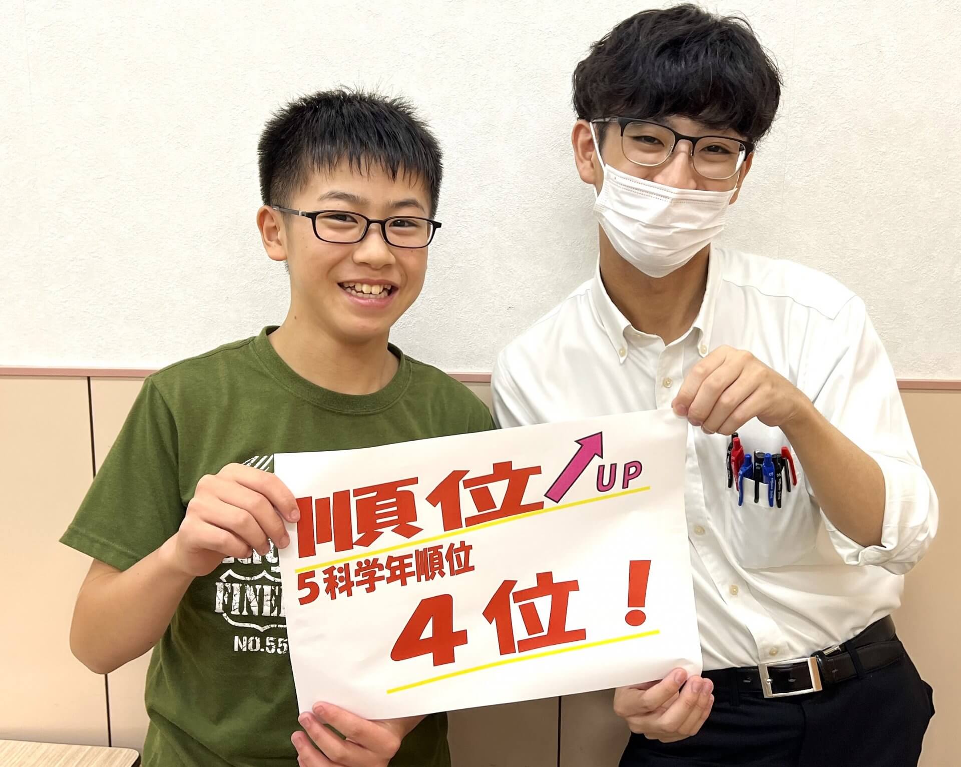 結果を出せて大満足! | EISU 中学生