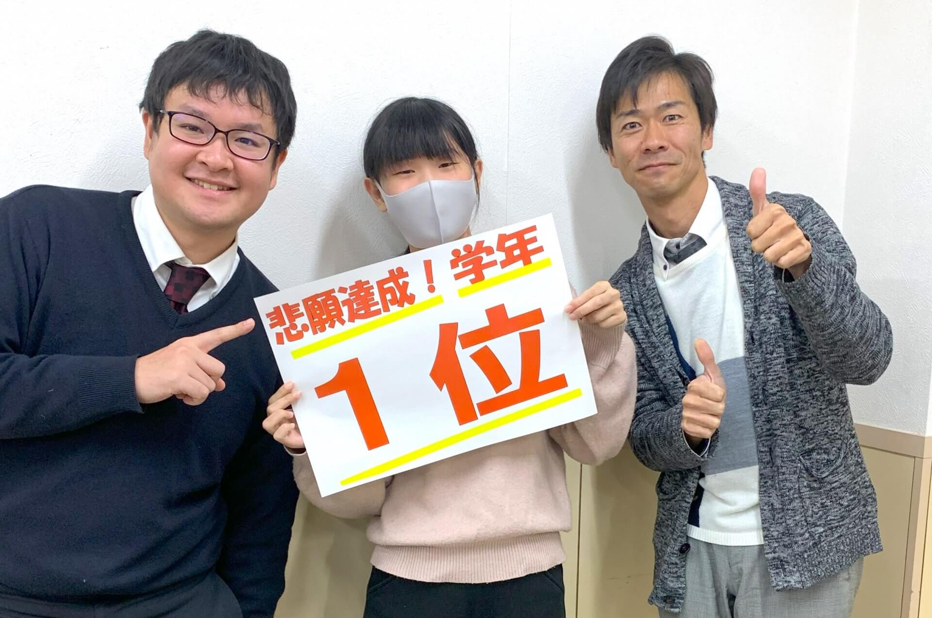 ついに！学年１位達成できた！ | EISU 中学生