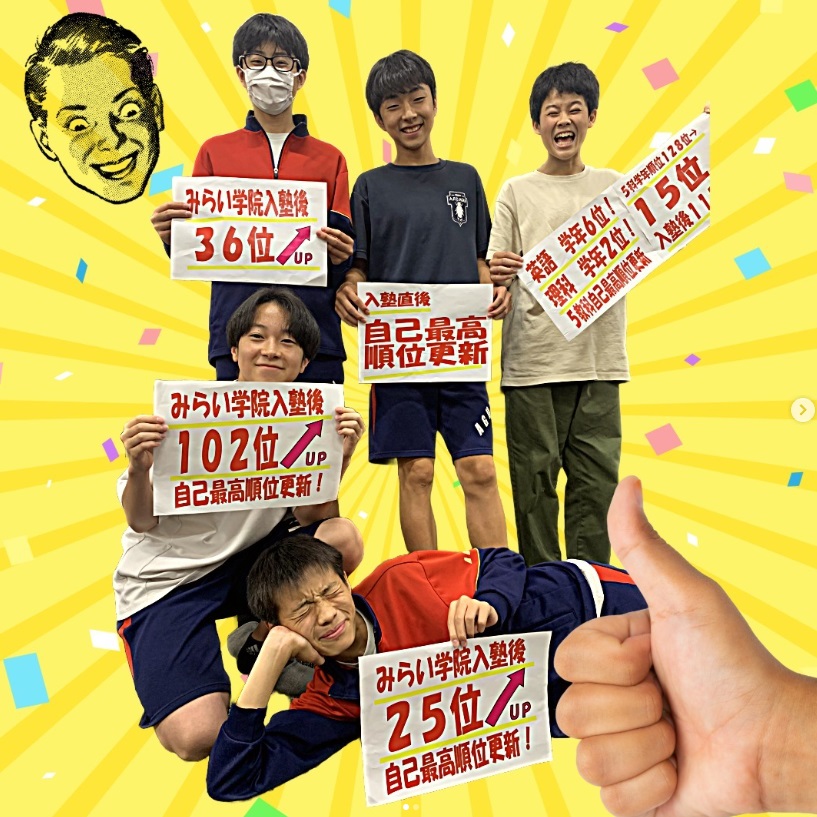 みらい学院阿久比校