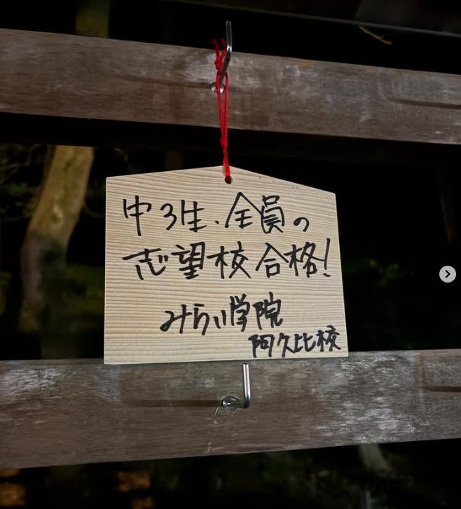 みらい学院阿久比校