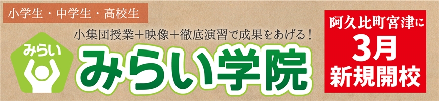 小集団授業「みらい学院」3月新規開校 | その他