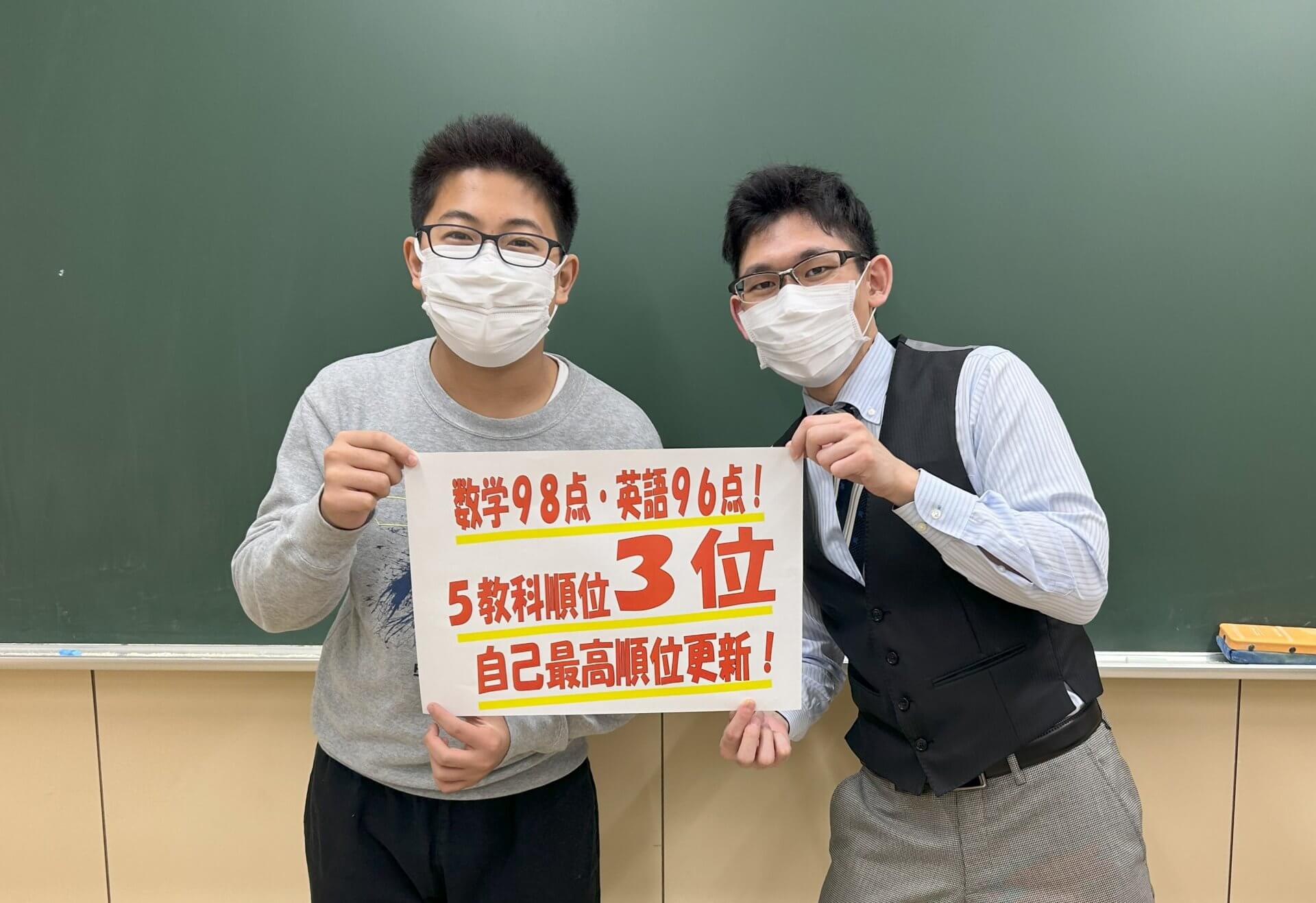 自己最高3位！ | EISU 中学生