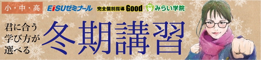 【Good】冬期個別講習のお知らせ | Good