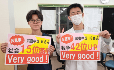 うれしい! | 完全個別指導Good