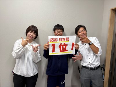 1位!!! | みらい学院