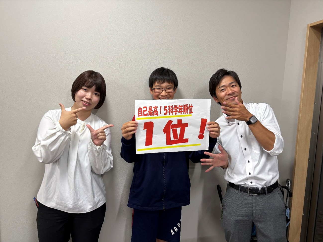 1位!!! | みらい学院