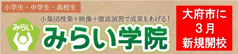 【新規開校】みらい学院　大府南校 | みらい