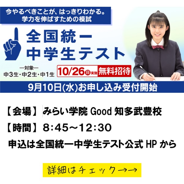 みらい学院 知多武豊校