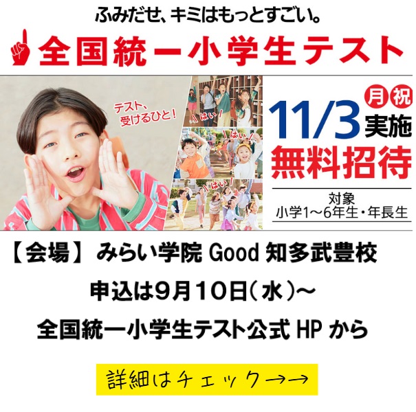 みらい学院 知多武豊校