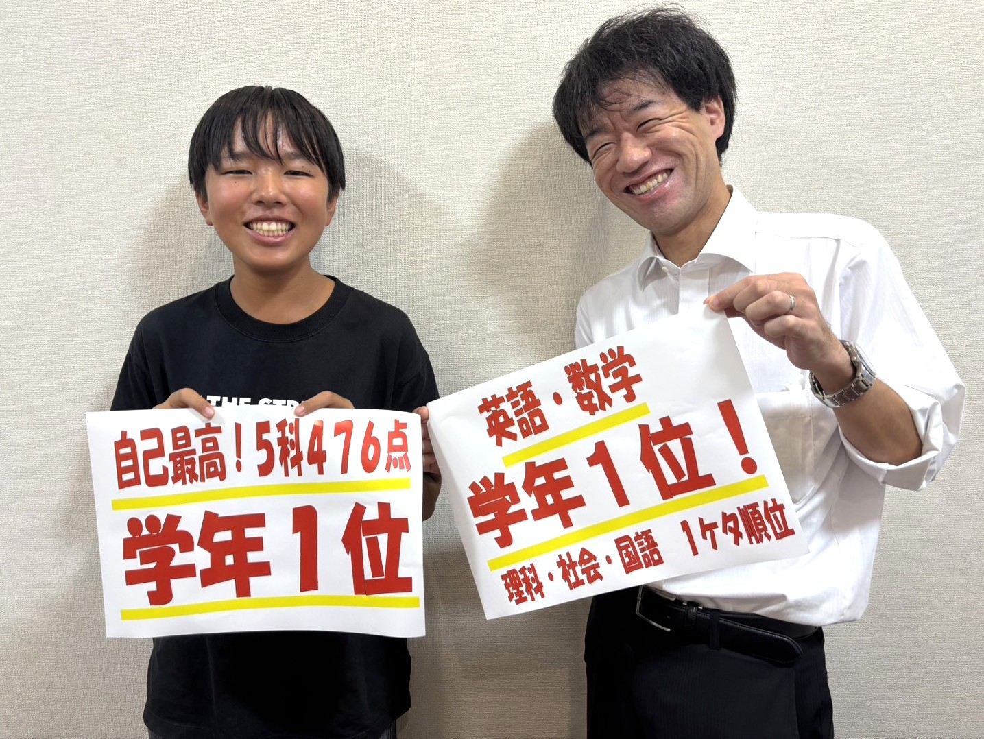 初めての1位でとても嬉しいです。 | みらい学院