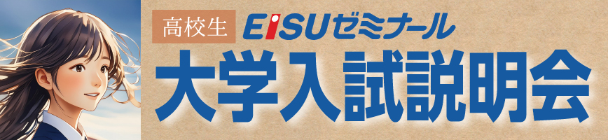 高等部　大学入試説明会のお知らせ | 高等部