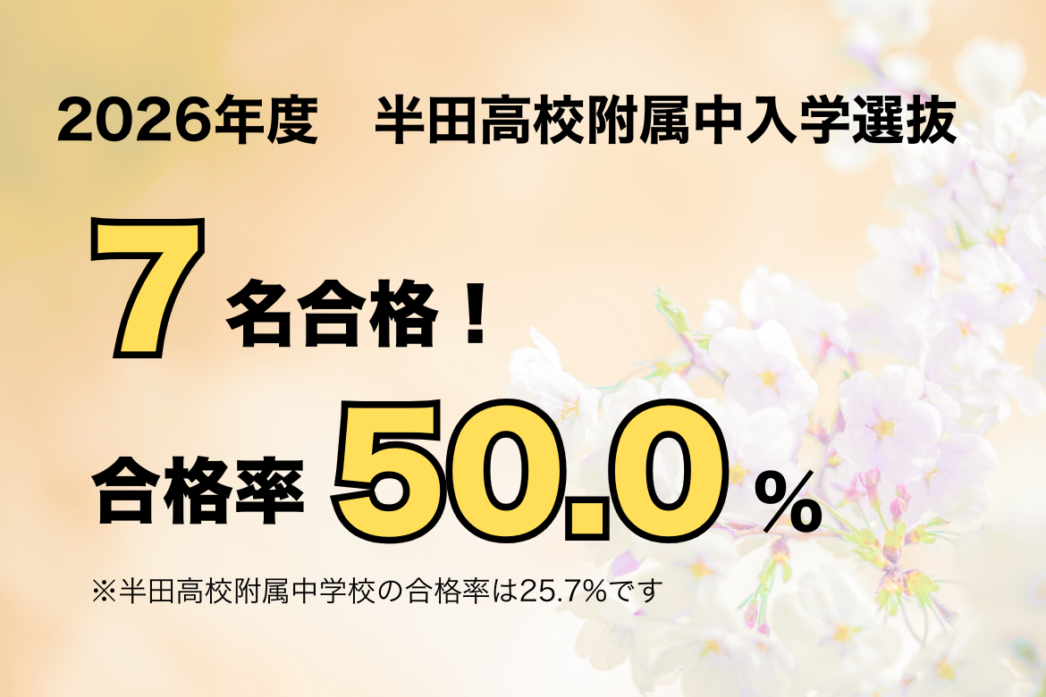 集団指導<BR>「EISUゼミナール（公立中高一貫校）」
