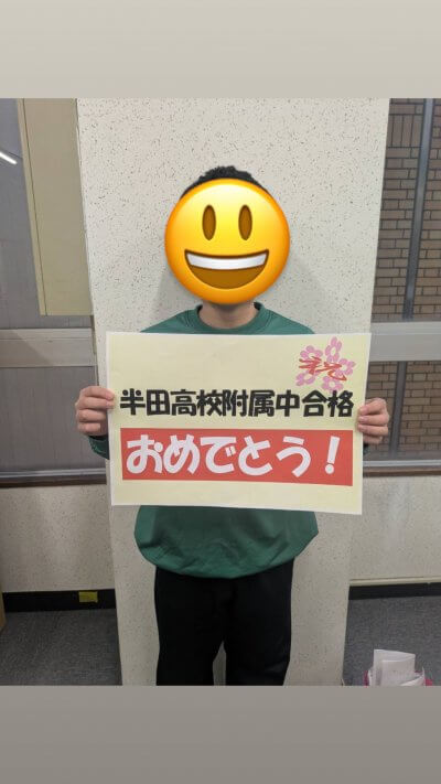 受験を通じて得たもの | 公立中高一貫校受検