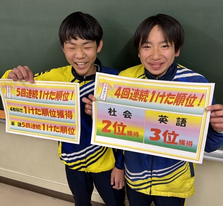 今回も１けた順位がとれた！ | EISU 中学生