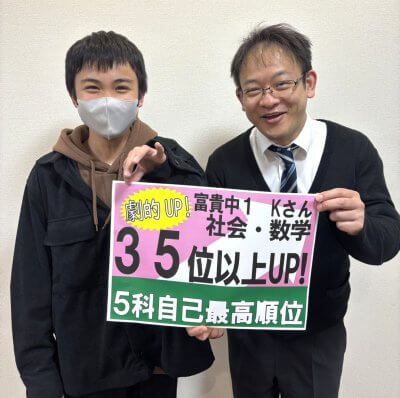 自己最高順位でした | みらい学院