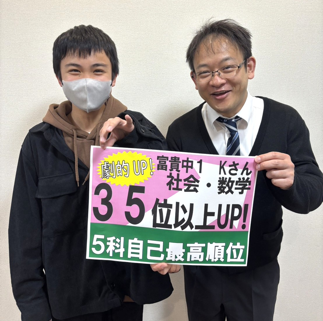 自己最高順位でした | みらい学院