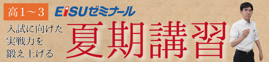 高等部　夏期講習のご案内 | 高等部