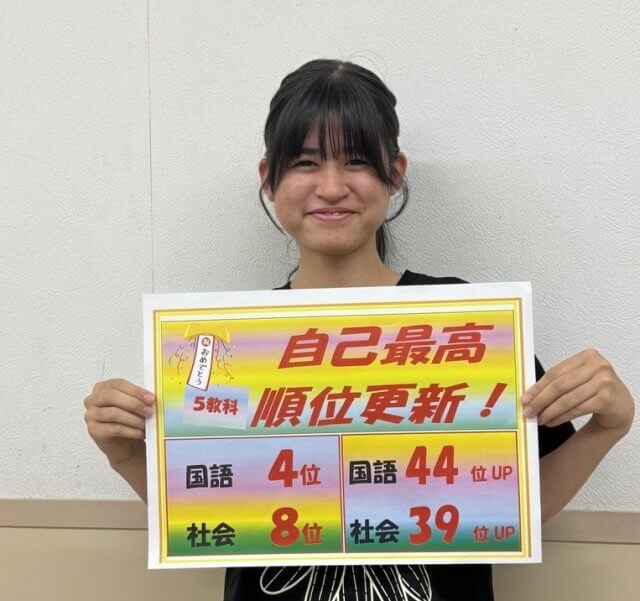 ２教科で１けた順位、嬉しかった！